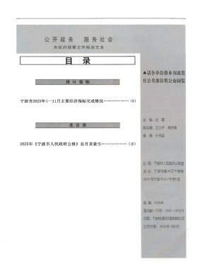 宁波市人民政府公报期刊